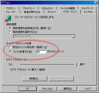 wmp-option-buffer.jpg